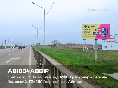 Рекламная поверхность ABI004ABBIP