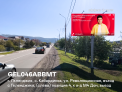 Рекламная поверхность GEL046ABBMT