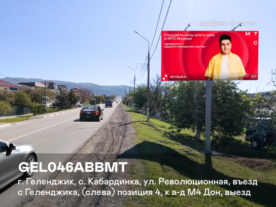 Рекламная поверхность GEL046ABBMT
