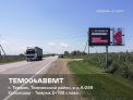 Рекламная поверхность TEM004ABBMT
