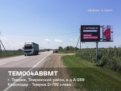 Рекламная поверхность TEM004ABBMT