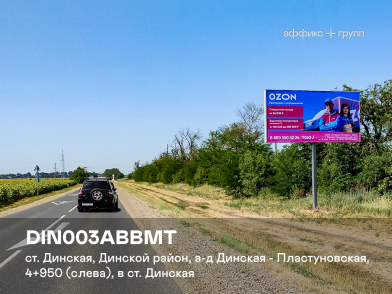 Рекламная поверхность DIN003ABBMT