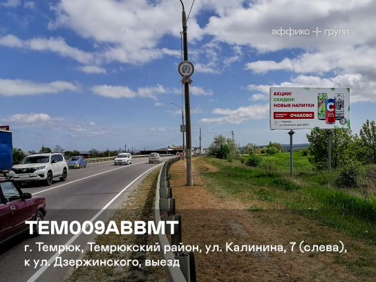 Рекламная поверхность TEM009ABBMT