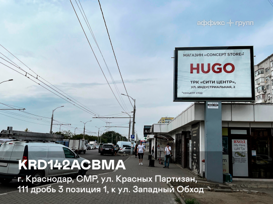 Рекламная поверхность KRD142ACBMA