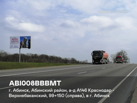 Рекламная поверхность ABI008BBBMT