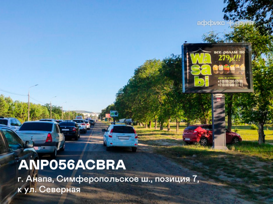 Рекламная поверхность ANP056ACBRA