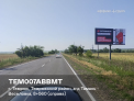 Рекламная поверхность TEM007ABBMT