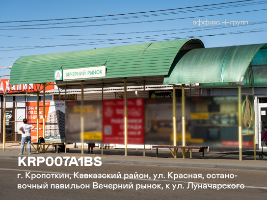 Рекламная поверхность KRP007A1BS