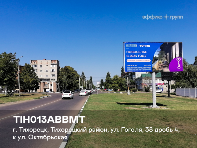 Рекламная поверхность TIH013ABBMT