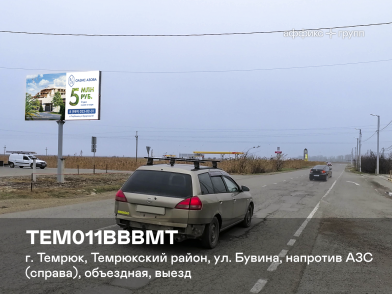 Рекламная поверхность TEM011BBBMT