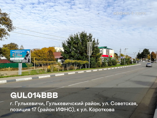 Рекламная поверхность GUL014BBB