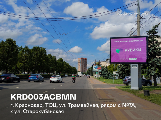 Рекламная поверхность KRD003ACBMN