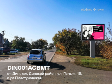 Рекламная поверхность DIN001BCBMT