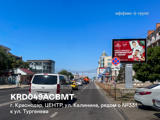 Рекламная поверхность KRD049ACBMT