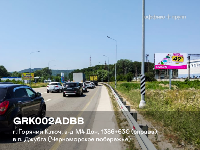 Рекламная поверхность GRK002ADBB