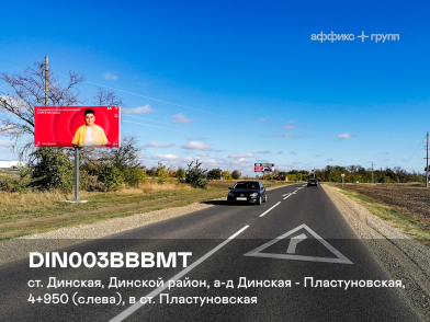 Рекламная поверхность DIN003BBBMT