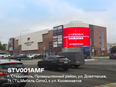 Рекламная поверхность STV001AMF