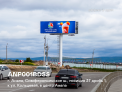Рекламная поверхность ANP001BDSS