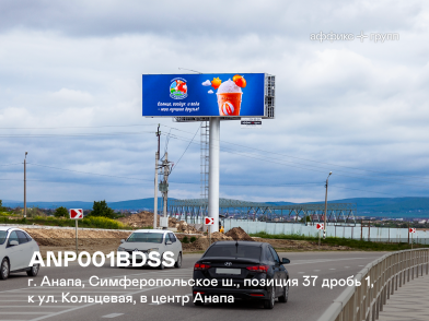 Рекламная поверхность ANP001BDSS