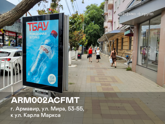 Рекламная поверхность ARM002ACFMT