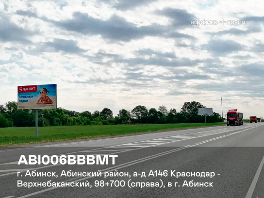 Рекламная поверхность ABI006BBBMT
