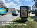 Рекламная поверхность KRD012ACFMT