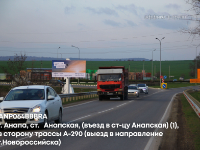 Рекламная поверхность ANP064BBBRA