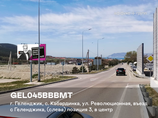 Рекламная поверхность GEL045BBBMT