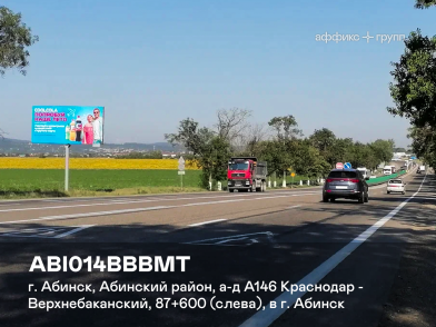 Рекламная поверхность ABI014BBBMT