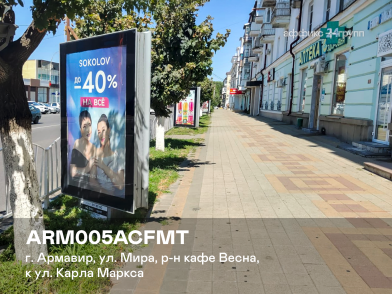 Рекламная поверхность ARM005ACFMT