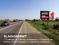 Рекламная поверхность SLA041ABBMT