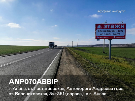 Рекламная поверхность ANP070ABBIP