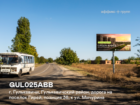 Рекламная поверхность GUL025ABB