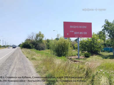 Рекламная поверхность SLA059ABB