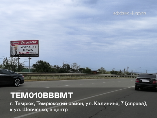 Рекламная поверхность TEM010BBBMT