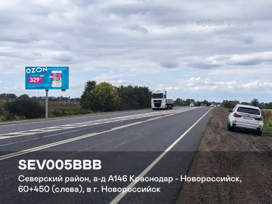 Рекламная поверхность SEV005BBB