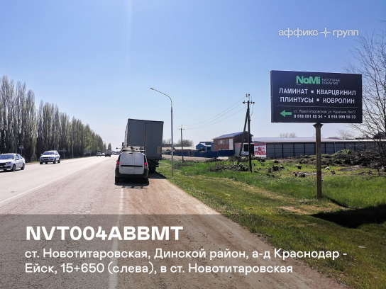 Рекламная поверхность NVT004ABBMT