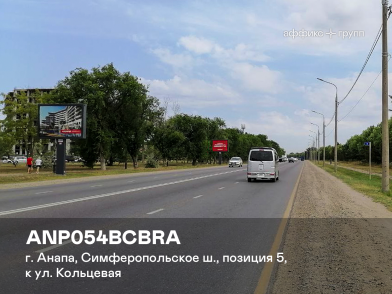 Рекламная поверхность ANP054BCBRA