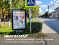 Рекламная поверхность ARM018ACFMT