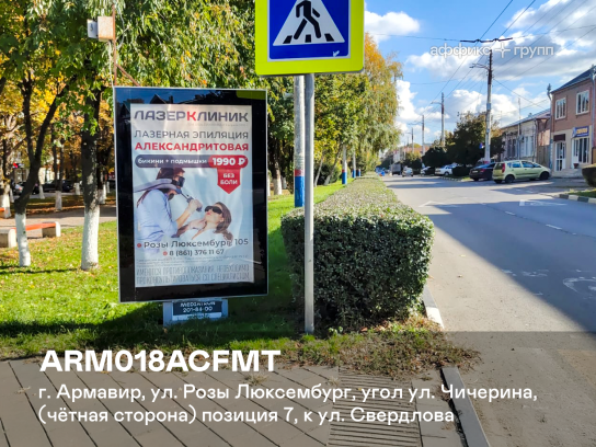 Рекламная поверхность ARM018ACFMT