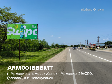 Рекламная поверхность ARM001BBBMT