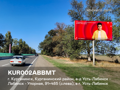 Рекламная поверхность KUR002ABBMT