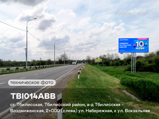 Рекламная поверхность TBI014ABB