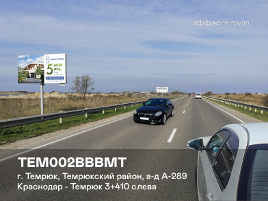 Рекламная поверхность TEM002BBBMT
