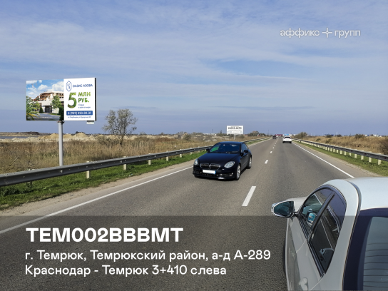 Рекламная поверхность TEM002BBBMT