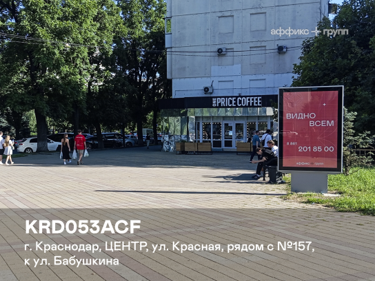 Рекламная поверхность KRD053ACF