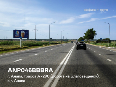 Рекламная поверхность ANP046BBBRA
