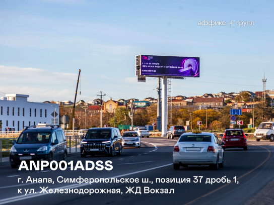 Рекламная поверхность ANP001ADSS