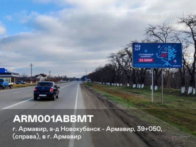 Рекламная поверхность ARM001ABBMT