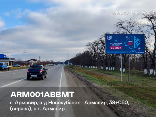 Рекламная поверхность ARM001ABBMT